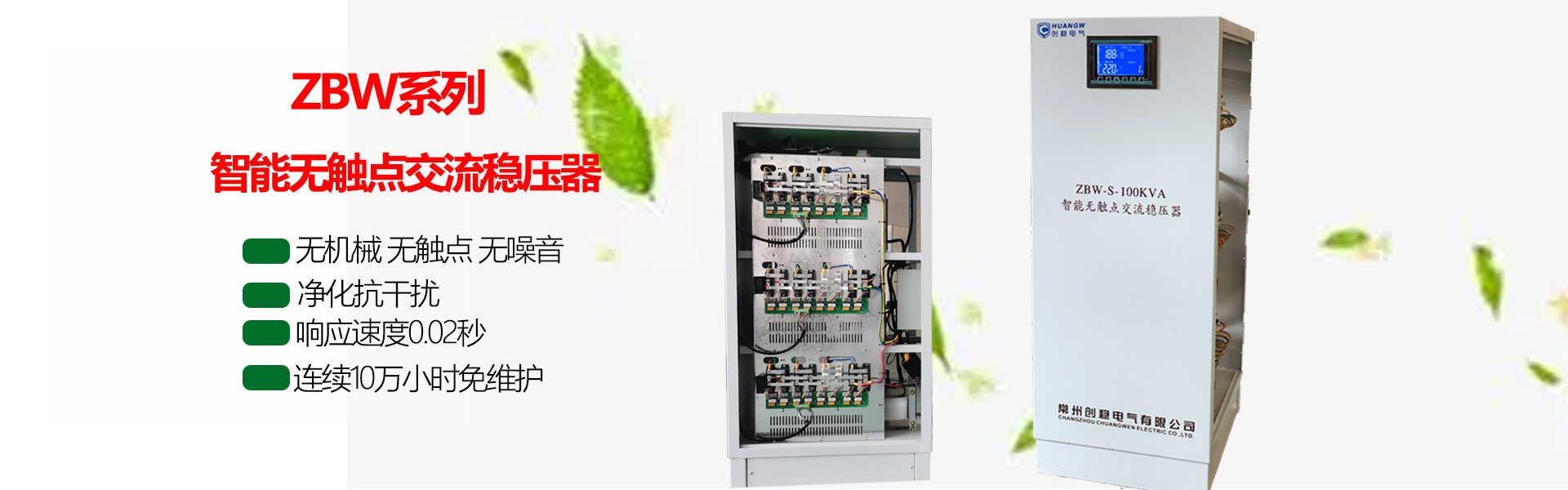 三相無觸點(diǎn)穩(wěn)壓器